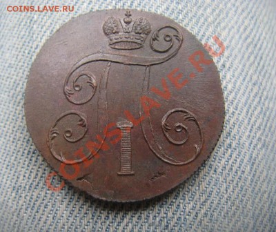 2 копейки 1799-1800 ЕМ отличные - IMG_3503.JPG