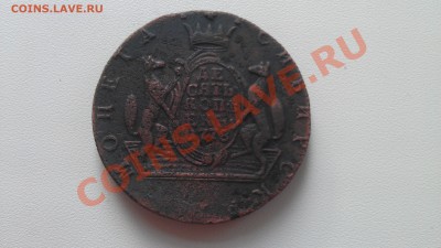 10 копеек 1778 - IMAG0370