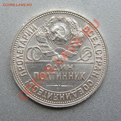 Полтинник 1924г.(П.Л) до 05.09.2012г.в 22:00 мск - IMG_0993