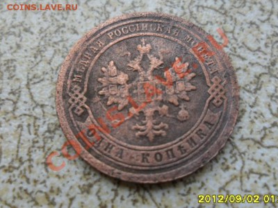 1 коп 1895г до 07.09.12 в 22-00 мск - SAM_5882.JPG