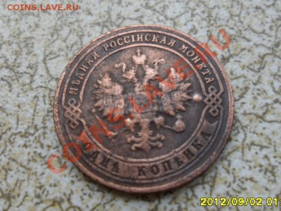 1 коп 1900 г  до 07.09.12 в 22-00 мск. - SAM_5886.JPG