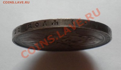 1 рубль 300 Лет Дома Романовых 1913г - Изображение11 011
