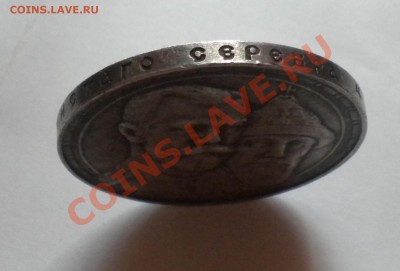 1 рубль 300 Лет Дома Романовых 1913г - Изображение11 009