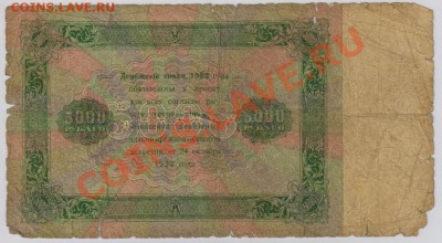 5 000 руб. 1923 г. с 10 руб. до 7.09 21.00 мск - 003 (3)