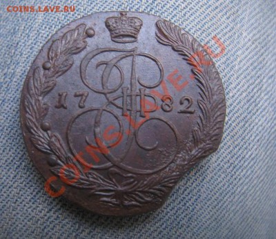 5 копеек 1782-84 ЕМ красивые - IMG_1585.JPG