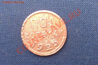 Пол копейки 1925г. до 7.09.  22:00 - полкопейки251
