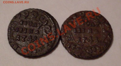 Полушки 1741 г., разные виды? - SDC11479.JPG