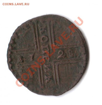 копейка 1728 - 7281