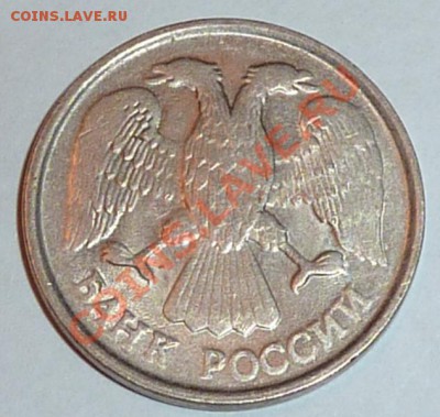 10 рублей 1992 ММД черного цвета что это? - P1050006.JPG