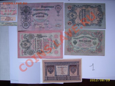 25, 10, 5, 3,1р обр 1898-1909 упр Шипов - SSA52233.JPG