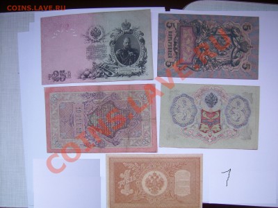 25, 10, 5, 3,1р обр 1898-1909 упр Шипов - SSA52234.JPG