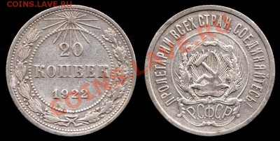 20 копеек 1922 года до 8.09.2012г до 22.00 по Москве - IMG_0001 - копия - копия - копия (2)