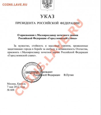 Можайск и Малоярославец стали «городами воинской славы» - указ