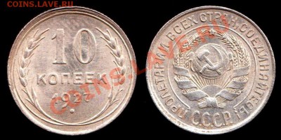20 коп 1930г + 10 коп 1927г aUNC  до 8.09.2012г - IMG_0001 - копия (3) - копия