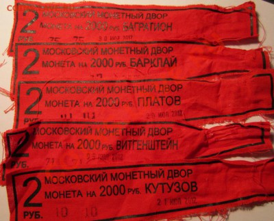 Бирки мон.дворовских мешков 2р. полководцы 10шт. - IMG_4419.JPG