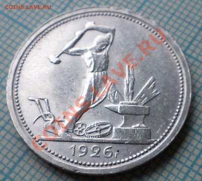 один полтинник 1926г., до 06.09.2012г. 22.00 по Москве - 1926 р2
