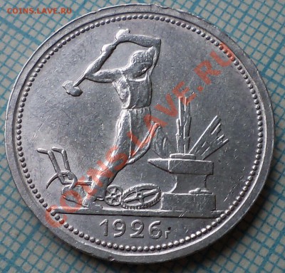 один полтинник 1926г., до 06.09.2012г. 22.00 по Москве - 1926 р1