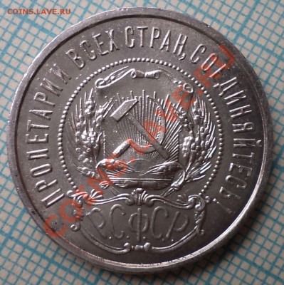 50коп 1922 ПЛ, до 06.09.2012г. 22.00 по Москве - 1922 а