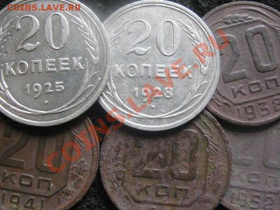 ! 20 копеек. 6 шт. Года 25, 28, 38, 41, 46, 52. До 5.09.2012 - 5 авг 013.JPG