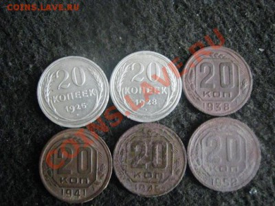 ! 20 копеек. 6 шт. Года 25, 28, 38, 41, 46, 52. До 5.09.2012 - 5 авг 003.JPG