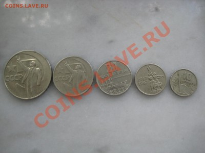 Юб. монеты-1967года. до 06.09.12. 22-00 Москвы. - IMG_1381_1