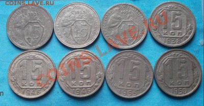 15 коп 1931,32,34-56г 8 шт до 07.09.12 г в 22:00 мск - SAM_2108.JPG