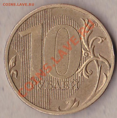 10руб.2009ммб.штамп? - IMG