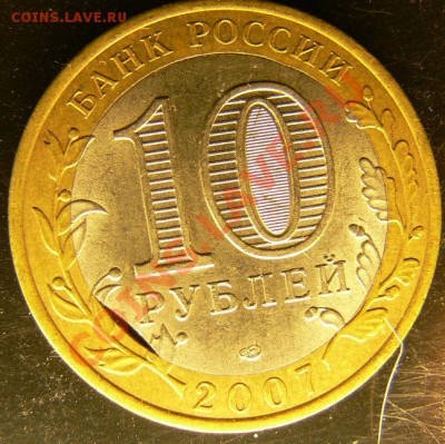 КРАЙ ЛИСТА на сердцевине 10 руб Арх обл до7.09.12 16-00 м вр - P1360433.JPG