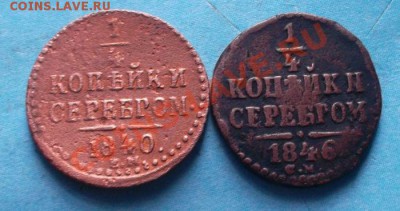 4 копейки серебром 1840,46г до 07.09.12 в 22:00 мск - SAM_2112.JPG
