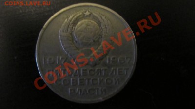 помогите с оценкой коллекции монет - 5.JPG