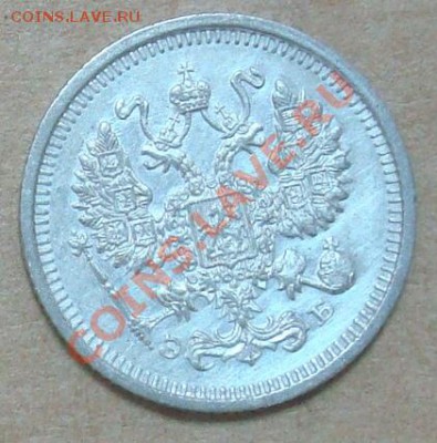 10 копеек 1911 до 09.09.2012 22.00 - DSC07479.JPG