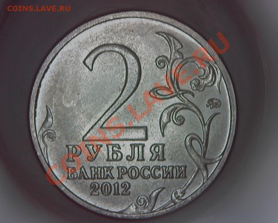 2руб. юбилей 200лет 1812г В Кожина - 2р В Кожина реверс 1