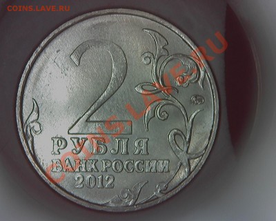 2руб. юбилей 200лет 1812г В Кожина - 2р В Кожина реверс 2