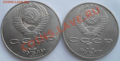 1 рубль Толстой и Райнис раскол штемпеля до 6,09,2012 21-00 - DSCN3957