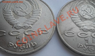 1 рубль Толстой и Райнис раскол штемпеля до 6,09,2012 21-00 - DSCN3958