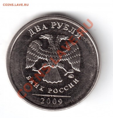 2 рубля 2009 ммд шт. 2.31 или 2.34 - а2