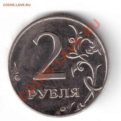 2 рубля 2009 ммд шт. 2.31 или 2.34 - б1
