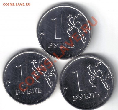 1 рубль 2012 3шт UNC с номинала до 5.09 21.00мск - 1 рубль2012 3шт-2