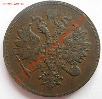 3 копейки 1859 Е.М. Неплохая. - IMG_0123.JPG