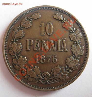 Русская Финляндия 10 пенни 1876,1891. Нечастые. - IMG_0143.JPG