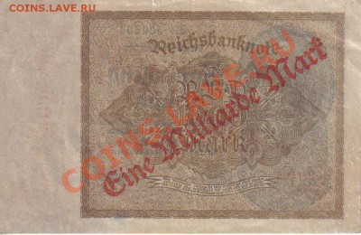 Германия 1 миллиард марок 1923-444 до 5.09 21.00мск - Германия 1 миллиард марок 1923-444-2
