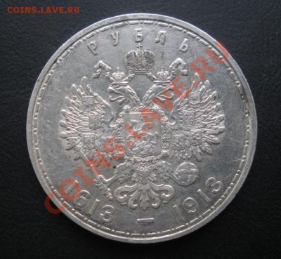 1 Рубль 1901 год (ФЗ). - DSCN5408.JPG