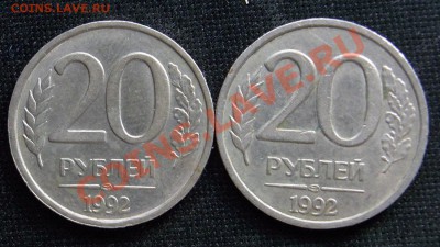 20 руб 1992 лмд брак? - 20 рублей.