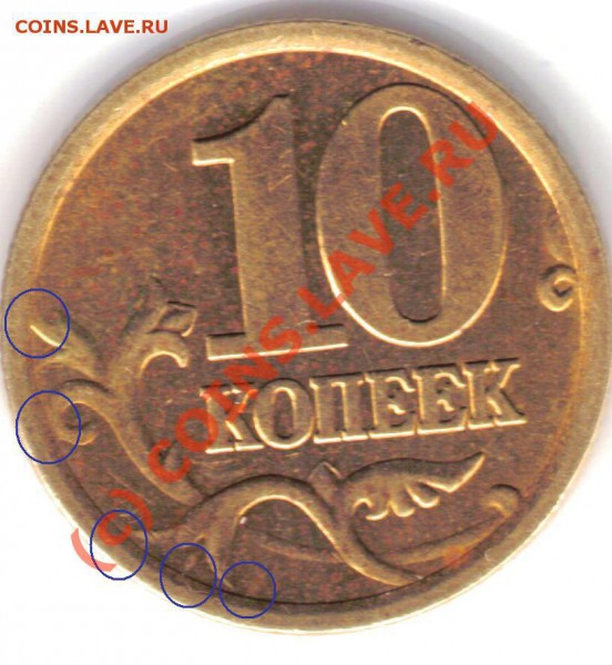 10 копеек 2004сп - новые разновиды? - 10kop2005sp-1