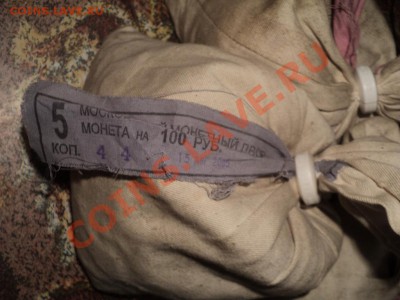 Мешки 5 штук--1копейка и 5 копеек!Супер!2005г ММД +солянка! - DSC05720.JPG