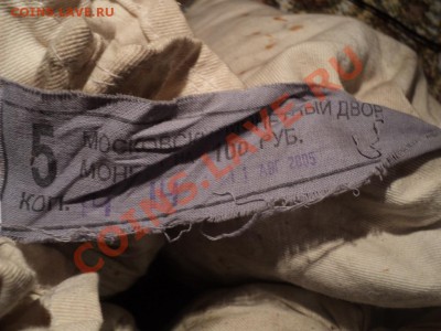 Мешки 5 штук--1копейка и 5 копеек!Супер!2005г ММД +солянка! - DSC05722.JPG
