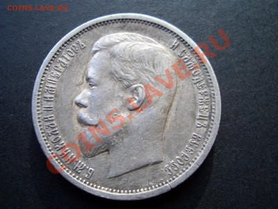 50 копеек 1913г.-ВС 09.09.2012- 22-00 Мск. - 50 kopeek 1912-13 036