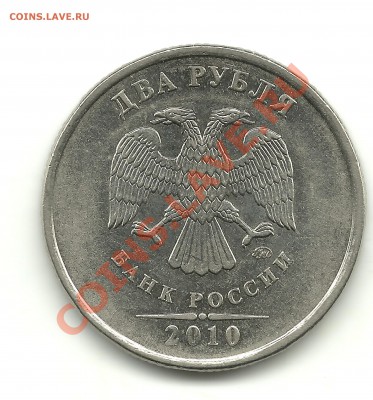 2рубля 2010ммд шт.? - 1
