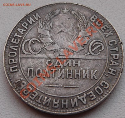 50 копеек 1924 ТР до 5.09.2012 22.00.59 - DSCF3962