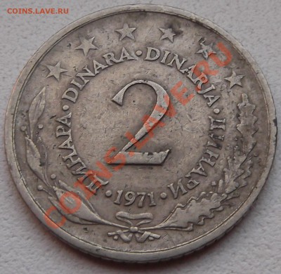 Югославия 2 динара 1971 до 5.09.2012 22.00.59 - DSCF3973